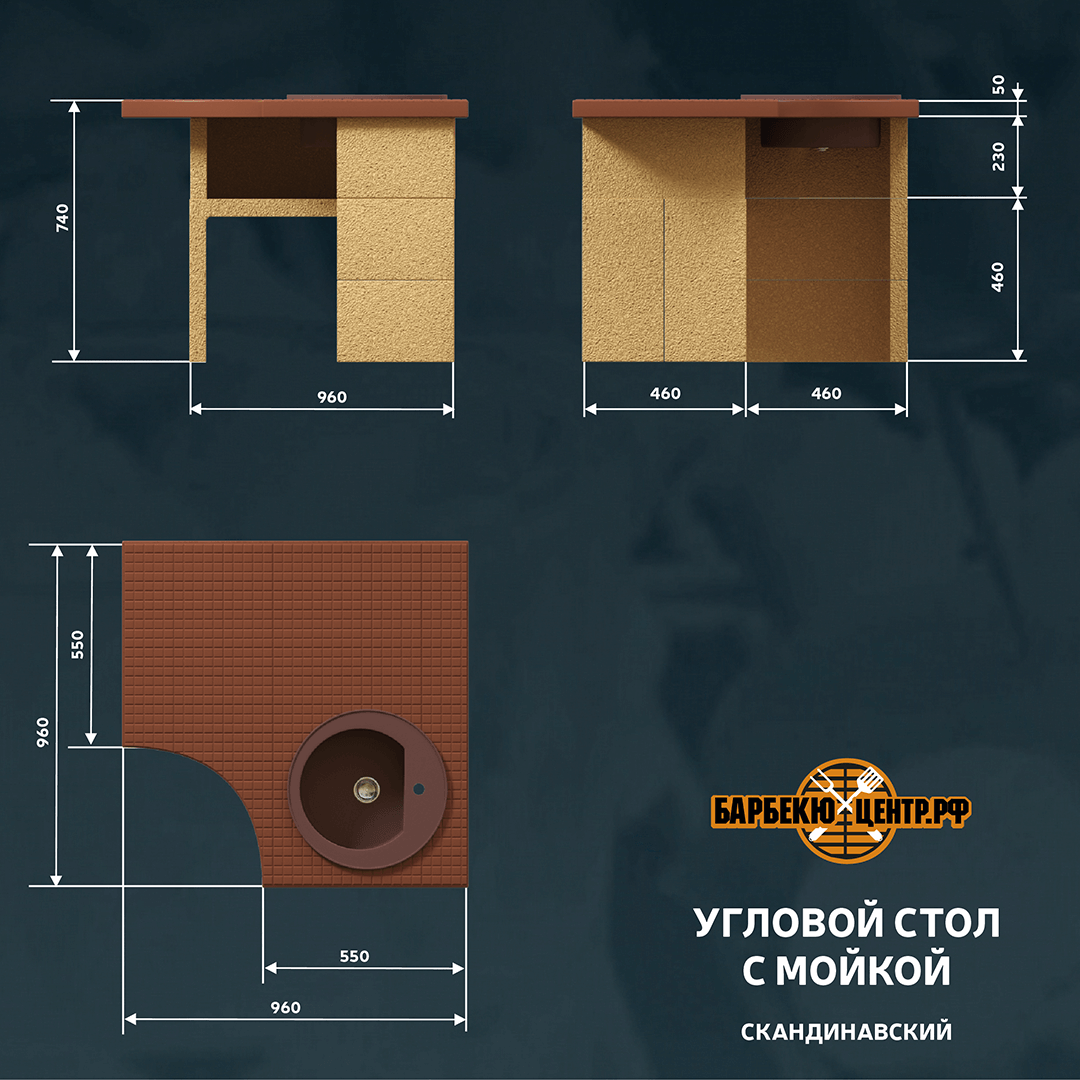 Угловой стол с мойкой - Барбекю